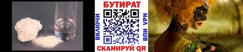 Бутират буратино  Ессентуки 